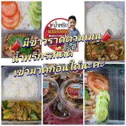 น้ำพริกแม่น้องฮอล