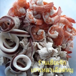 เกาเหลาทะเล