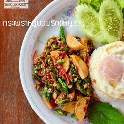 กะเพราหมูยออุบล+หมูสับ+ไข่ดาว