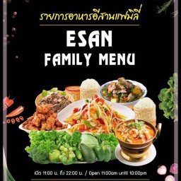 อีสานแฟมิลี่