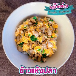 ข้าวแห้งปลา