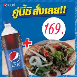 ยําวุ้นเส้น+เป๊ปซี่ 1ลิตร