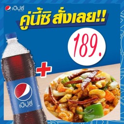 ไก่ผัดเม็ดมะม่วงหิมพานต์+เป๊ปซี่ 1ลิตร
