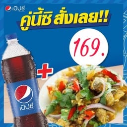 ยำปลาสลิดทอด+เป๊ปซี่ 1ลิตร