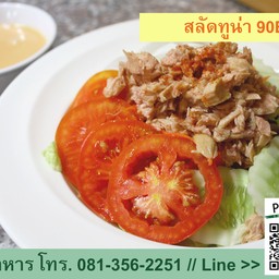 สลัดทูน่า