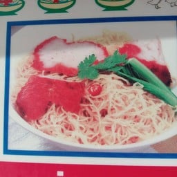 บะหมี่หมูแดง