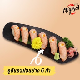 ซูชิแซลม่อนย่าง 6 คำ