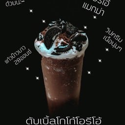 ดับเบิ้ลโกโก้โอรีโอ้ วิปครีม 22oz