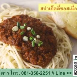 สปาเกตตีซอสเนื้อ