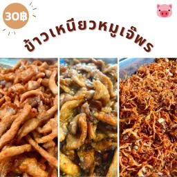 ร้านข้าวเหนียวหมูเจ๊พร