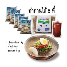 เซ็ทแนงเมียน...บะหมี่เย้นเกาหลี พร้อมทาน 1 ชุดทานได้ 5 ท่าน
