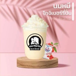 นมหมีปั่น BEAR BRAND สาขาเมืองสุรินทร์