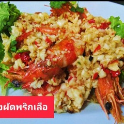 กุ้งผัดพรืกเกลือ