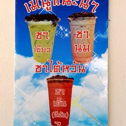 กาแฟชา
