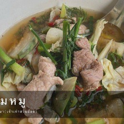 แกงอ่อมกระดูกอ่อน