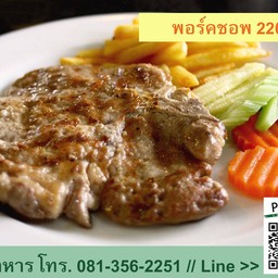 สเต๊กหมูพอร์คชอป