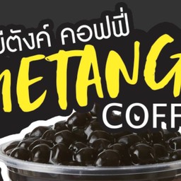 มีตังคอฟฟี่