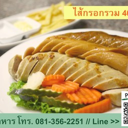 ไส้กรอกรวม