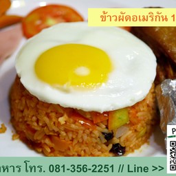 ข้าวผัดอเมริกัน