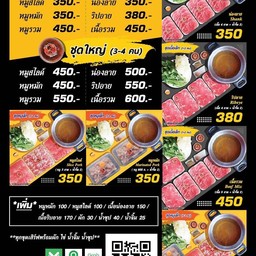 แจ่วฮ้อน หมูรวม ชุดเล็ก (หมูหมัก+หมูสไลด์)