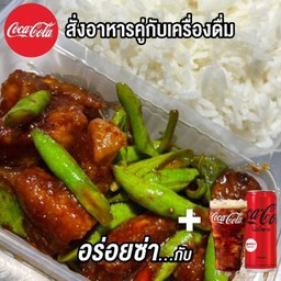 [อร่อยซ่ากับโค้ก]ผัดพริกแกงหมูคู่โค้กกระป๋อง