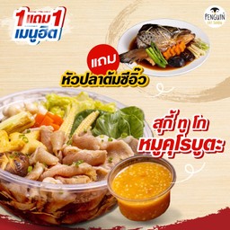 สุกี้ทูโกหมูคุโรบูตะ แถมหัวปลาแซลมอนต้มซีอิ๊ว