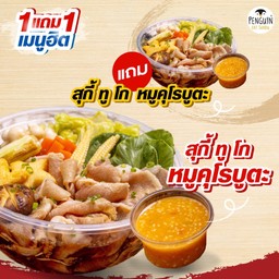 สุกี้ ทู โก หมูคุโรบูตะ (สุกพร้อมทาน)x2