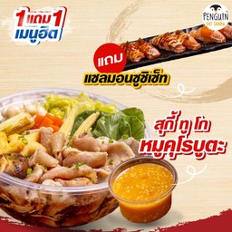 สุกี้ ทู โก หมูคุโรบูตะ (สุกพร้อมทาน)+แซลมอนซูชิเซ็ต