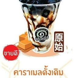 เฉาก๊วยนมสด เต็ง 1 สาขาหน้าแม็คโครขอนแก่น