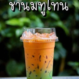 ชานมทูโทน