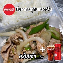 [อร่อยซ่ากับโค้ก]ข้าวหมูผัดพริกสดคู่โค้กประป๋อง
