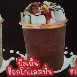 กาแฟปั่นร้าน1000ช็อป บ่อวิน