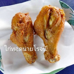 น่องไก่ทอด