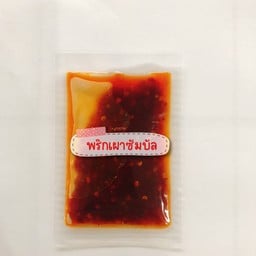 พริกเผาซัมบัล