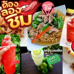ข้าวขาหมู/อาหารตามสั่ง/วังหินซอย5. 1