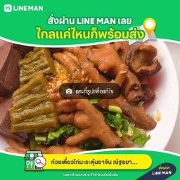 ก๋วยเตี๋ยวไก่มะระตุ๋นยาจีน ณัฐธยาน์ ก๋วยเตี๋ยวไก่มะระตุ๋นยาจีนสาขา8