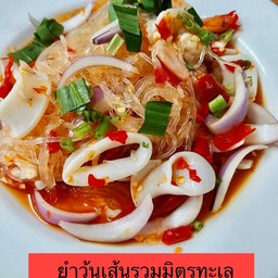 ยำวุ้นเส้นปลาหมึก