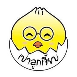 เปาลูกเจี๊ยบ - ซาลาเปาโฮมเมด