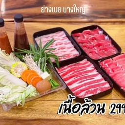 เนื้อล้วน399