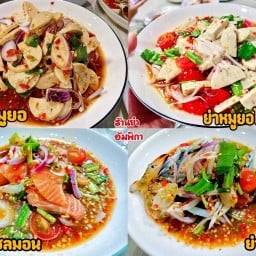 ร้านยำอัมพิกา