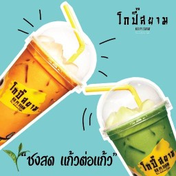 โกปี๊ สยาม สาย 2 ( โกปี๊ สยาม พุทธมณฑลสาย2 ปากซอย1)