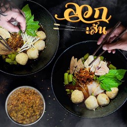 ลวกเส้น ก๋วยเตี๋ยวเรือ สาขา สุขุมวิท 111