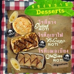 โรตี [Roti]