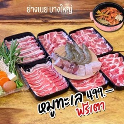 ย่างเนย @ บางใหญ่ บางใหญ่