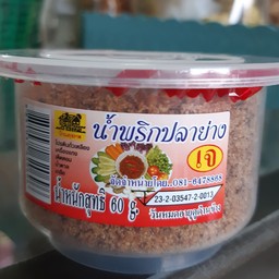น้ำพริกปลาย่าง