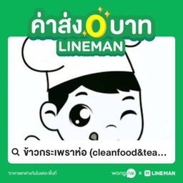ข้าวกระเพราปลาหมึก+หอยแมลงภู่