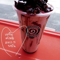 เฉาก๊วยเต็งหนึ่ง  (ตรงข้ามอนามัยบางริ้น)