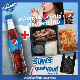 เซ็ทข้าวเหนียว+คอหมูย่าง+ตำไทย+เป๊ปซี่345ml