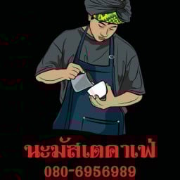 นะมัสเต คาเฟ่