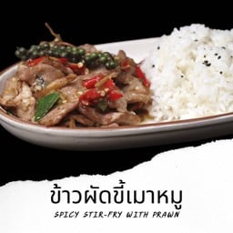 ข้าวผัดขี้เมา